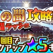 LINEとワンダープラネット、『ジャンプチ ヒーローズ』で「試しの間激闘ラッシュ攻略応援ガチャ」を開催!