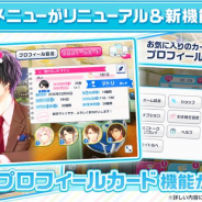 coly、『スタンドマイヒーローズ』でホームメニューをリニューアル! 新機能「プロフィールカード」実装