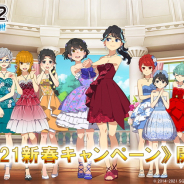 スクエニ、『スクスト2』で「2021新春キャンペーン」開催…新春コス《カクテルドレス》や無料100連レアガチャ、300連ガチャなど