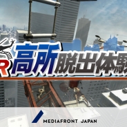 超高層ビルにかかった細い足場を進み脱出 VR体験施設「ドスパラ VRパラダイス」に『VR高所脱出体験』が登場