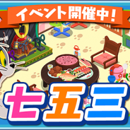 ワーナー、『トムとジェリー ざくざくトレジャー』で新イベント「七五三イベント」を開催 期間限定ガチャに「千歳飴ピッケル」が登場