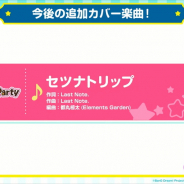 ブシロードとCraft Egg、『ガルパ』の今後の追加カバー楽曲として「セツナトリップ」を発表…Poppin'Partyがカバーを担当!
