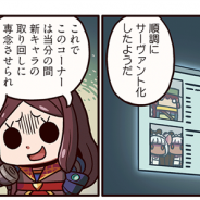 FGO PROJECT、超人気WEBマンガ「ますますマンガで分かる!Fate/Grand Order」の第90話「巨悪の企み?」を公開