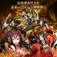 DeNA、『三国志ロワイヤル』で『三国志乱舞』とのコラボレーションを開催 「コラボポイントキャンペーン」も開催中