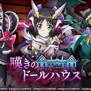 ブシロードとポケラボ、『戦姫絶唱シンフォギアXD UNLIMITED』で「嘆きのドールハウス」後半を開始! 新曲「おかえりを言う為に」は15日から配信
