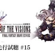 スクエニ、期待作『FFBE 幻影戦争』楽曲先行試聴第15弾を解禁! シリアスで重厚な雰囲気の一曲