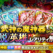 マーベラス、『剣と魔法のログレス いにしえの女神』で「武神の魔神器シリーズ」の伝説/英雄レアリティ解放&「クマちゃんボックスガチャ」を販売