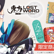中外鉱業、『東方LOSTWORD』より新グッズ「トレーディングアクリルスタンド」「ミニクロッキー帳」「マルチバンド」の予約受付を開始!