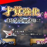 芸者東京エンターテインメント、『パズルオブエンパイア』に新システム「才覚強化」を導入 新キャラ「石川五右衛門(CV:佐倉綾音)」も登場