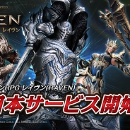 Netmarble Games、全世界で大ヒットを記録した爽快アクションRPG『レイヴン(RAVEN)』を配信開始! CVに竹達彩奈、大塚明夫、田中敦子ら