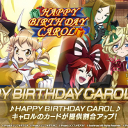 ブシロードとポケラボ、『戦姫絶唱シンフォギアXD』でキャロル誕生日キャンペーン…メモリアカードがゲットできるミッションやバースデーガチャ!