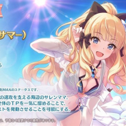 Cygames、『プリンセスコネクト!Re:Dive』で期間限定キャラ「★3サレン(サマー)(CV:堀江由衣)」が7月18日より登場!