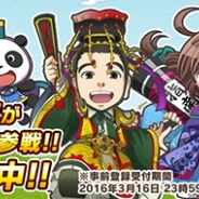 マーベラス、my GAMECITY版『ブラウザ三国志』の事前登録を開始…特別武将カード「SR呂布×董卓」が登録特典