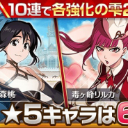 KLab、『BLEACH Brave Souls』で「Chocolatガチャ」を開催! カカオ・ソサエティver.の毒ヶ峰リルカ・砕蜂・雛森桃を含む6キャラをセレクト