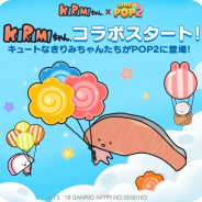 LINE、『LINE POP2』でサンリオの人気キャラクター「KIRIMIちゃん.」のコラボを開催 きりみちゃんたちがコラボミニモンとして登場!