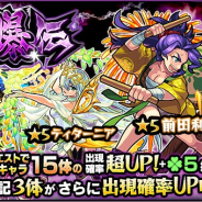 ミクシィ、『モンスターストライク』でガチャ「討爆伝」を開始! ピックアップ対象は「前田利家&まつ」「ティターニア」「ロイゼ」の3体
