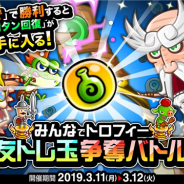 アソビズム、『城とドラゴン』で「ショートトロフィーバトル」&「みんなでトロフィー友トレ玉争奪バトル」を開催