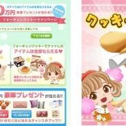 enish、今春配信予定のネイティブアプリ『ぼくのレストラン3』で事前登録キャンペーンを開始…総額100万円の賞品が当たる