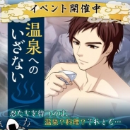 ビジュアルワークス、『結ひの忍』で新イベント「温泉へのいざない」を開催 イベント報酬には「良伊節 葛生」のイラスト付忍具が登場