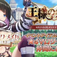 EXNOA、『ガールズ・ブック・メイカー』でイベント「王様の条件」を開催! 限定キャラクター「★4マロリー」を手に入れよう