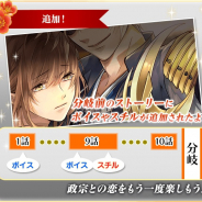 サイバード、『イケメン戦国◆時をかける恋』にて伊達政宗本編「さらなる恋物語 永遠(とわ)の恋」ルートを配信開始!
