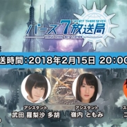 藤商事、『23/7 トゥエンティ スリー セブン』で2月15日20時より闘会議後スペシャル!「『23/7 トゥエンティ スリー セブン』バース7放送局vol.5」を配信