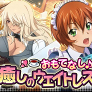 マーベラス、『一騎当千バーストファイト』でイベント「おもてなし♪癒しのウエイトレス」を開催!