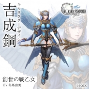 スクエニ、『ヴァルキリーアナトミア ‐ジ・オリジン‐』で新年イベント「創世の翼」後編を開始 レナスの新たな姿「創世の戦乙女」が登場!