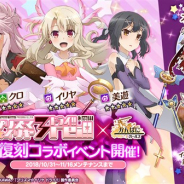 DMM GAMES、『かんぱに☆ガールズ』で「Fate/kaleid liner プリズマ☆イリヤ ドライ!!」との復刻コラボイベントを開催!
