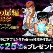 KLabとアクセルマーク、『幽☆遊☆白書 100%本気(マジ)バトル』に新要素「妖具」を実装! 大型アップデートを記念したTwitterキャンペーンも実施