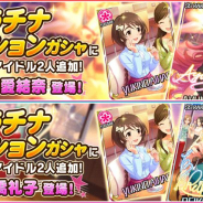 バンナム、『デレステ』で新アイドル「浜川愛結奈」「高橋礼子」「相原雪乃」を追加! 2つのピックアップガシャをスタート!