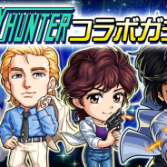 グリー、『探検ドリランド』で「シティーハンター」「エンジェル・ハート」「キャッツ♥アイ」と初のコラボを開催!