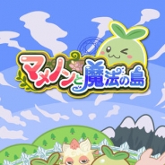 ディオン、iOS端末向け放置型育成RPG『マメノンと魔法の島』を配信開始。マメを引っこ抜いてダンジョンに出発