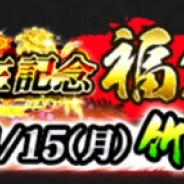 サムザップ、『戦国炎舞 -KIZNA-』で「6周年記念福袋ガチャ・竹 第三弾」と「第三弾 戦乱選抜ガチャ」を開催