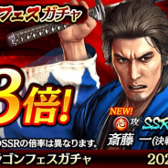 セガゲームス、『龍が如く ONLINE』で新SSR「斎藤一」「武市半平太」登場の「維新英雄ドラゴンフェスガチャ」開催!