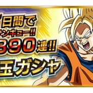 バンナムオンライン、『ドラゴンボールZ Xキーパーズ』で最大390連ガチャが引ける「サンキュー!ドラゴンボール元気玉ガシャ」を開催!