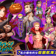 コーエーテクモ、『大航海時代Ⅴ』で「ハロウィン LR スカウト」を開催! ハロウィン仮装姿の航海士を手に入れよう