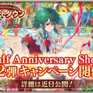 スクエニ、『ロマサガRS』で第2弾Half Anniversary記念カウントダウンを開始! クエストクリアでジュエルや遠征即時帰還チケットが手に入る!