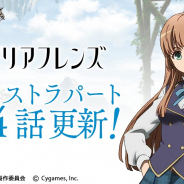 Cygames、『神撃のバハムート』と『グランブルーファンタジー』内でアニメ『マナリアフレンズ』第4話「エクストラパート」を公開