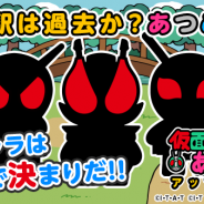 東映、「ねこあつめ」のシステムをベースにしたカジュアルゲーム『仮面ライダーあつめ』で新たなライダーやボスを追加したアップデートを実施