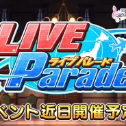 バンナム、『デレステ』でイベント「LIVE Parade」を6月29日15時より開催すると予告