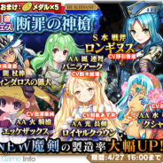 グリモア、『ブレイブソード×ブレイズソウル』で製造フェス「断罪の神槍」と「アルカード討滅作戦」を開始…秘密のSSやロンギヌス(CV:野引香里さん)が入手しやすく