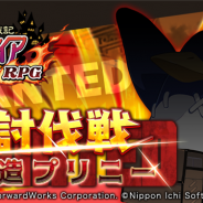 フォワードワークス、『魔界戦記ディスガイアRPG』で新コンテンツ「討伐戦」を公開 メインストーリー第10話追加&新キャラ登場の「プラチナム召喚」も