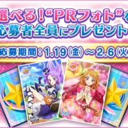 バンナム、『アイカツ!フォトonステージ!!』2周年を記念して好きなPRフォトを1枚プレゼントするキャンペーンを開催中!