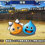 スクエニ、『DQMスーパーライト』「闘技場ふくびき」に「スラリン&スラみ(ランクA)」の地図が再登場!