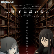 stamps、アニメ『ロード・エルメロイ II 世の事件簿 -魔眼蒐集列車 Grace note-』の謎解きイベントを東京、大阪で開催!
