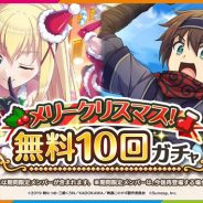 サムザップ、『このファン』で「メリークリスマス!無料10回ガチャ」を24日より開催!