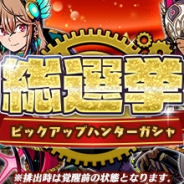 バンナムオンライン、『グラフィティスマッシュ』にて「ピックアップハンター総選挙ガシャ2019」を開催! 上位入賞ハンターがガシャに登場