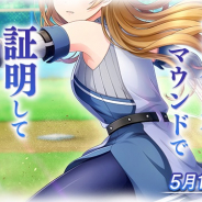 アカツキ、『八月のシンデレラナイン』で界皇高校3年「鎌部千秋(CV. 堀江由衣)」が14日メンテ後からスカウトに新登場!