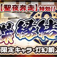 アクアプラス、『うたわれるもの ロストフラグ』でガチャ「イベント特効 英傑 縁結び」を開催! 2日間限定のクリスマスログボも実施!
